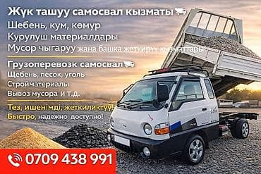 rex sprinter: Доставка щебня, угля, песка, чернозема, отсев — 1