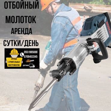 бур садовый: Отбойный молоток. Аренда отбойного молотка ! Сутки сом — 1