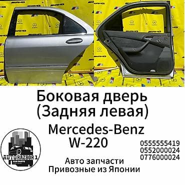 Задняя левая Mercedes-Benz, Б/у, Оригинал