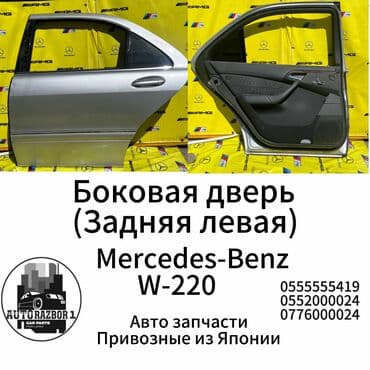 виды объектов недвижимости: Арткы сол Mercedes-Benz, Колдонулган, Оригинал — 1