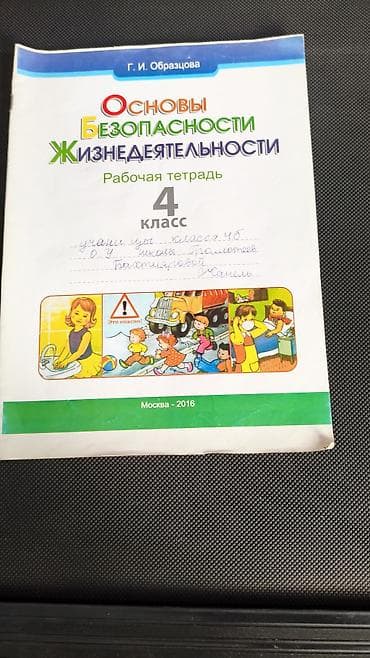 Книги и журналы: Комплект школьных учебников для начальной школы: с 1 по 9 класс в — 6