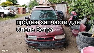 прокладка клапанной крышки: Продаю запчасти для Опель Ветра Объем двигателя 1.6 — 1