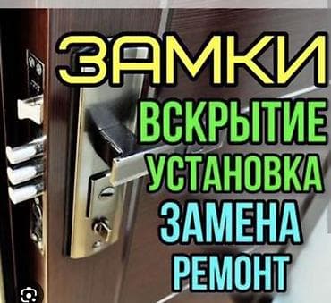 входные двери ремонт: Замок: Ремонт, Замена, Платный выезд — 1