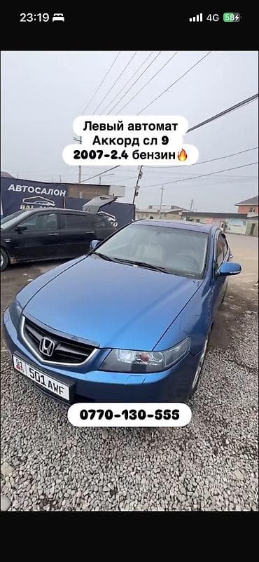 авто после аварии: Honda Accord: 2007 г., Автомат, Бензин, Седан — 5