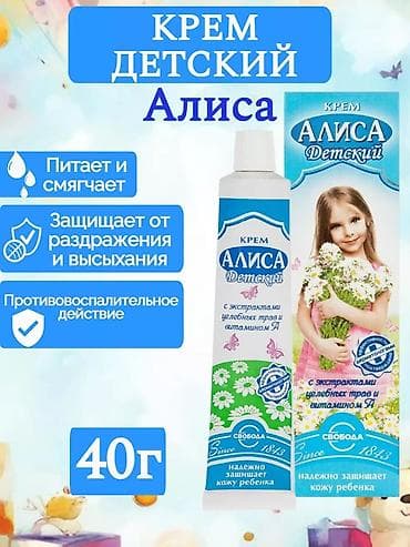 детская горька: Крем детский «Алиса», 40 г - С экстрактами целебных трав и витамином — 1