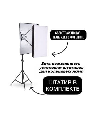 освещение для фото: 2 штук Софтбокс на 4 лампы со штативом. Хотите овладеть предметной или — 2