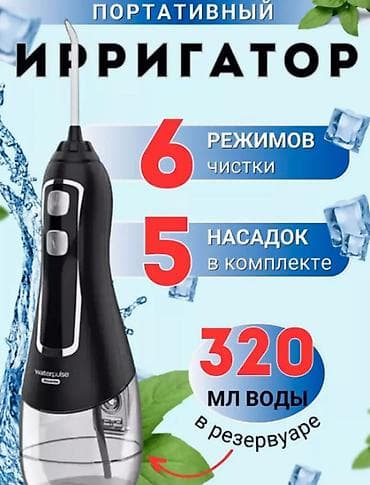 Чемодандар: Ирригатор портативный, новый Waterpulse Smarbo — компактный ирригатор — 5