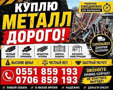 🔥 СДАЙ МЕТАЛЛ — ПОЛУЧИ ДЕНЬГИ СРАЗУ! 🔥 Покупаем любой объем