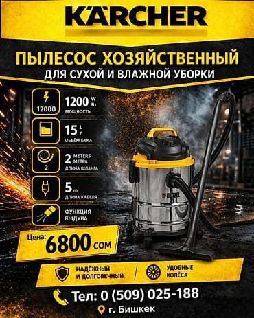 оптом корея: Пылесос, Karcher, Строительный — 1