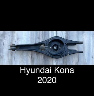 задний рычаг: Задний левый рычаг Hyundai 2020 г., Б/у, Оригинал, США — 1