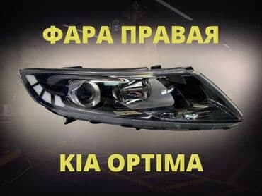 регулировка фар на стенде бишкек: Передняя правая фара Kia 2012 г., Новый, Аналог — 1