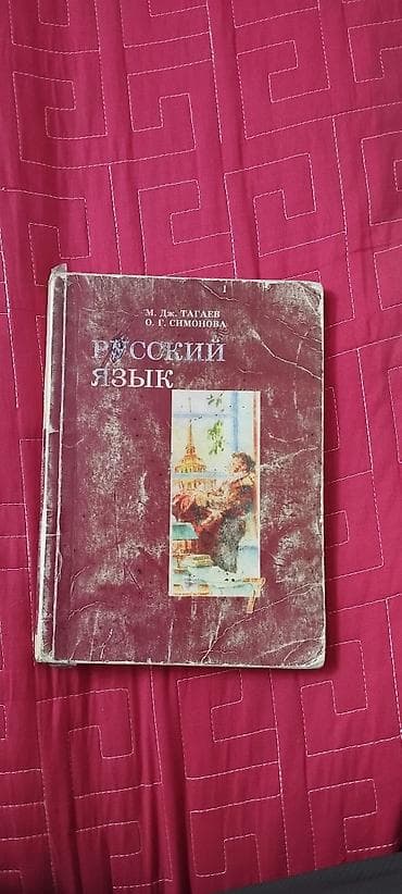 дил азык 2 класс китеп: Школьные учебники (комплект): 1) Химия, 8 класс. Авторы: Б. Рыспаева — 3