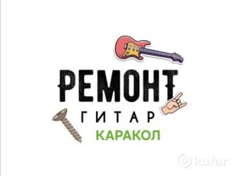 Ремонт гитар Профессиональный сервис для акустических, классических
