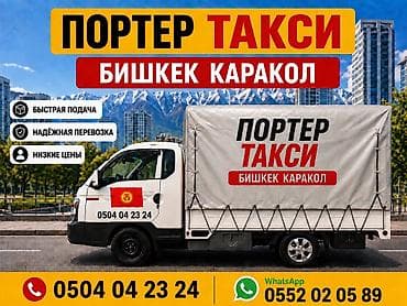 гофра авто: Портер такси портер такси портер такси Портер такси портер такси — 1