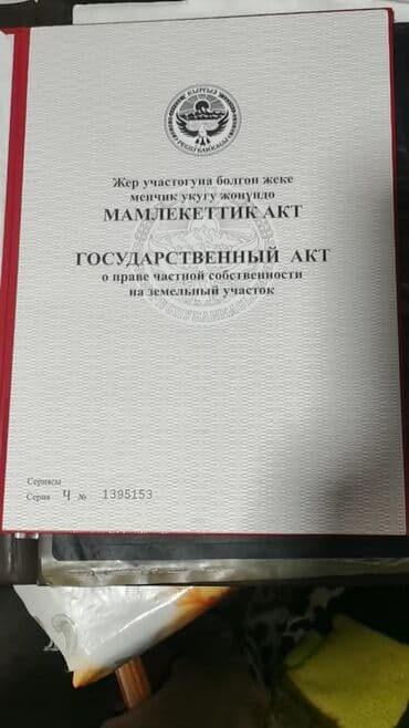 горный маевка: 9 соток, Для строительства, Красная книга — 4