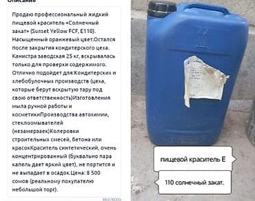 Пигмент: Пищевой краситель «Солнечный закат» (Sunset Yellow FCF, E110), жидкий — 1