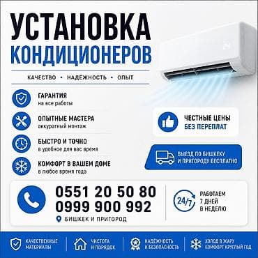 установка термокинг: Услуга: профессиональная установка кондиционеров - Качество • — 1
