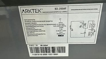 сетка для морозильника: Морозильный ларь ARKTEK BD-200AF - Тип: морозильная камера (ларь) - — 4