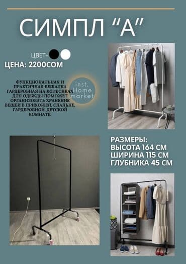 купить прихожую бу: Вешалка гордеробная кронштейн напольная вешалка стоячая вешалка — 17