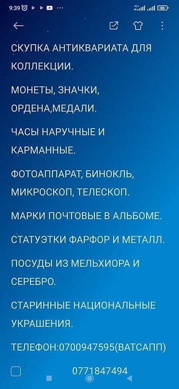 Скупка антиквариата для коллекции. Куплю советские фарфоровые at lalafo.kg Скупка антиквариата для коллекции. Куплю советские фарфоровые