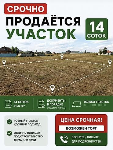 14 соток, Для бизнеса, Красная книга, Тех паспорт