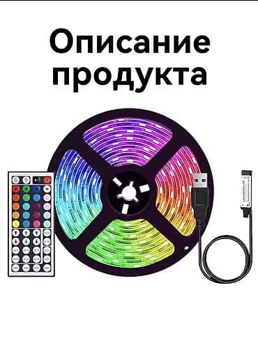 умные очки: Светодиодная RGB-лента – 15 метров - Управление: пульт ДУ + мобильное — 2