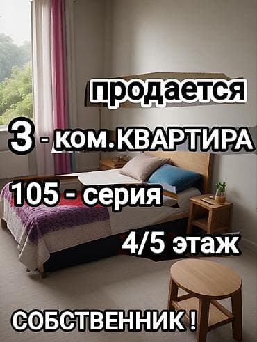 variant kg: 3 комнаты, 68 м², 105 серия, 4 этаж, Старый ремонт — 1
