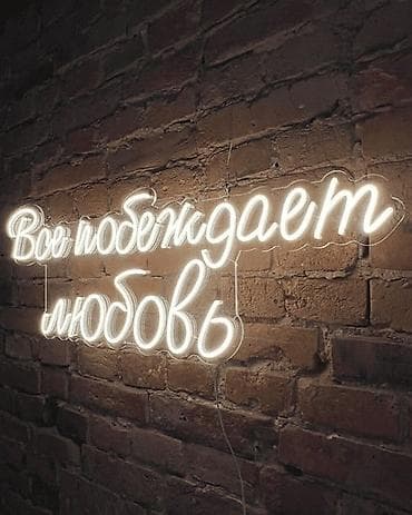 неоновые ленты: 💡 Неоновые вывески, которые привлекают взгляды! Создаем стильные и — 9