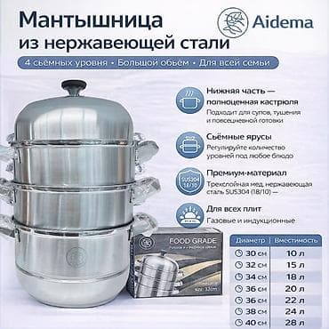 мантоварка: Мантышница новая 4 ярусов 1я под крышкой 2я внутри кастрюля — 2
