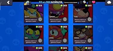 Скины и бойцы для Brawl Stars (аккаунт/прогресс в игре) Содержимое на — 5