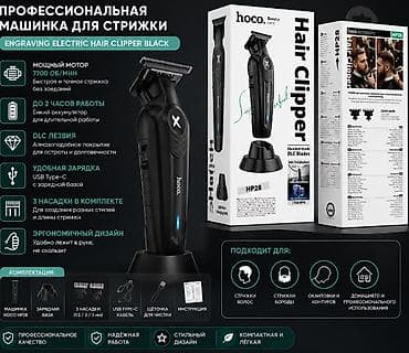 Профессиональная машинка для стрижки Hoco HP28 - Мощный мотор 7700 — 1