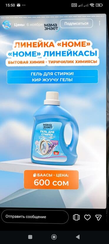 улуу тоо: Гель для стирки 
зубная паста — 1