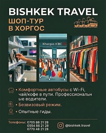 авто рынок бишкек: Шоп-тур в Хоргос от Bishkek Travel - Поездка на комфортабельных — 1