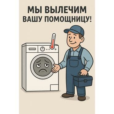 банан машина: 🛠️ Ошто кир жуугуч машинаны оңдоо. - үйгө чыгуу менен🚗 - — 2