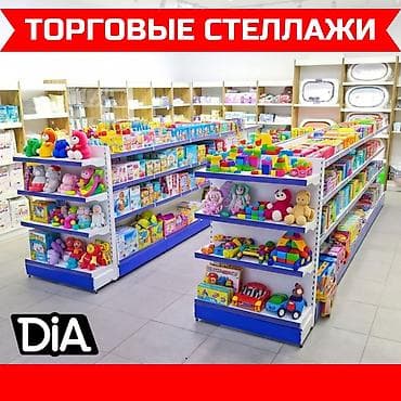 Стеллаж стеллажи сборные, стеллажи для магазинов, полки, Стеллаж lalafo.kg да Стеллаж стеллажи сборные, стеллажи для магазинов, полки, Стеллаж