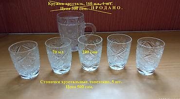 Посуда - разная. Хрусталь - стекло. б/у