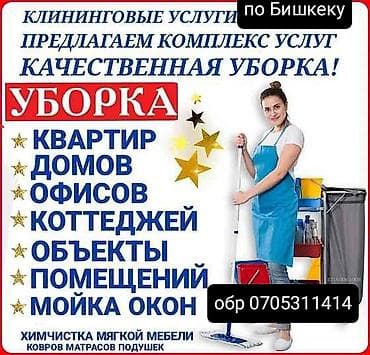 бассейн с горкой: Akjolcleaning Уборканын баардык турлорун кылабыз Жалпы жыйноо — 1