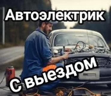 tracker gps: Автоэлектрик с выездом Профессиональная диагностика и ремонт — 2