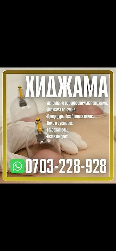 оптима банк: Хиджама – лечебно-оздоровительные процедуры - Хиджама по сунне - — 1