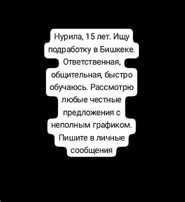 работа пятинитка: Ищу работу Без опыта, Неполный рабочий день — 1