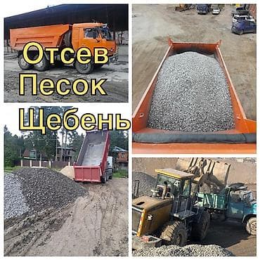 Сыпучие материалы: Отсев, Для фундамента, Камаз — 1