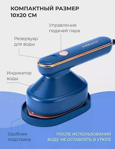 a 52: Отпариватель Ручной, 0,5 л, Противокапельная система, Долив воды в процессе глажки, Автоотключение — 1