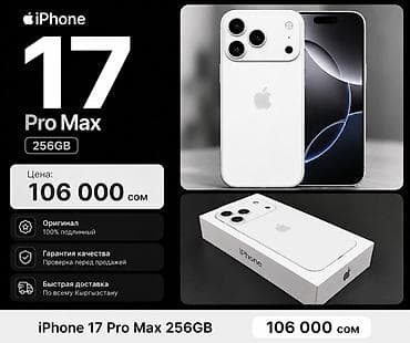 17 про мах: IPhone 17 Pro Max, Новый, 256 ГБ, Оранжевый, Кабель, Коробка, 100 % — 1