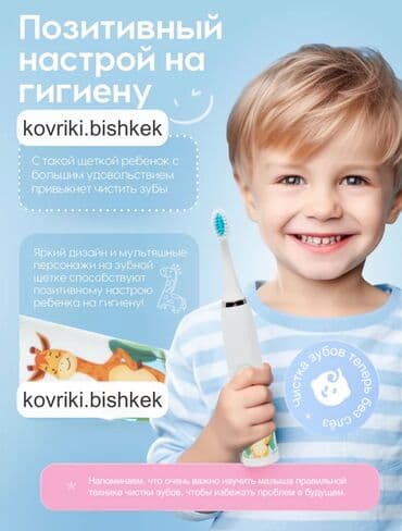 Линолеум: Электрическая зубная щетка. Детская электрическая щетка. 3-12 лет . 1 — 1