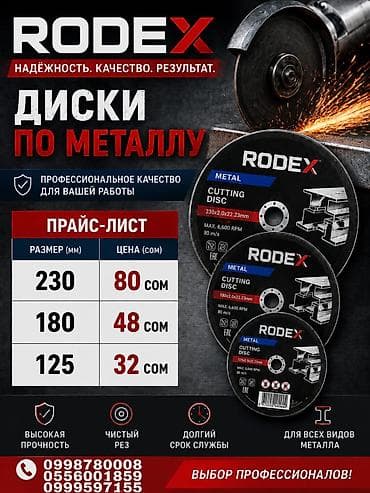 лом металла: Новый, Rodex, Сталь, Диаметр диска: 230 мм, Толщина: 2 мм, Посадочный диаметр: 22,23 мм — 1
