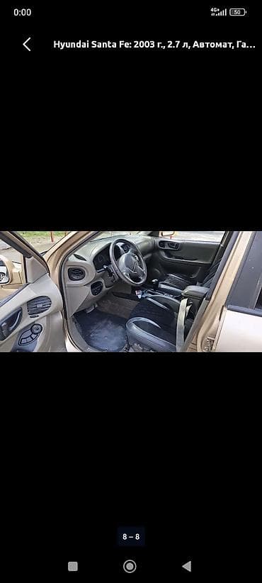 range over: Hyundai Santa Fe: 2003 г., 2.7 л, Автомат, Бензин, Кроссовер — 5
