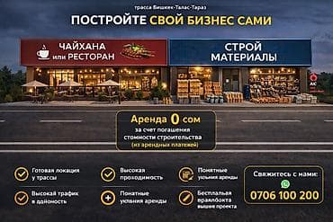 15 соток Для бизнеса