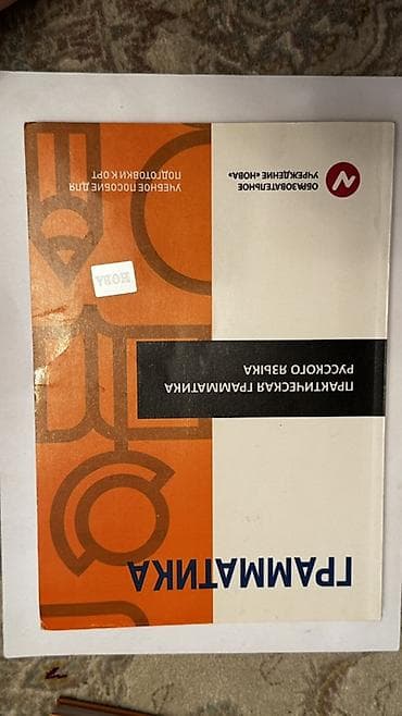 Спорт жана хобби: Продаю книги для подготовки к ОРТ каждая по 200 — 1