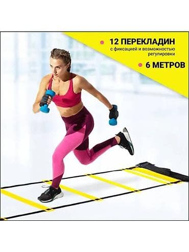 хока: Координационная лестница. Универсальный спортивный тренажер, который — 1