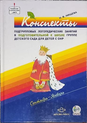 для книги: Подборка методических пособий по логопедии и коррекции — 7